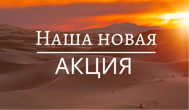 Не покупай чехол - бронируй тур!